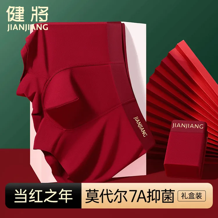 健将男士内裤男生本命年莫代尔无痕大红色四角短裤头属马结婚礼物