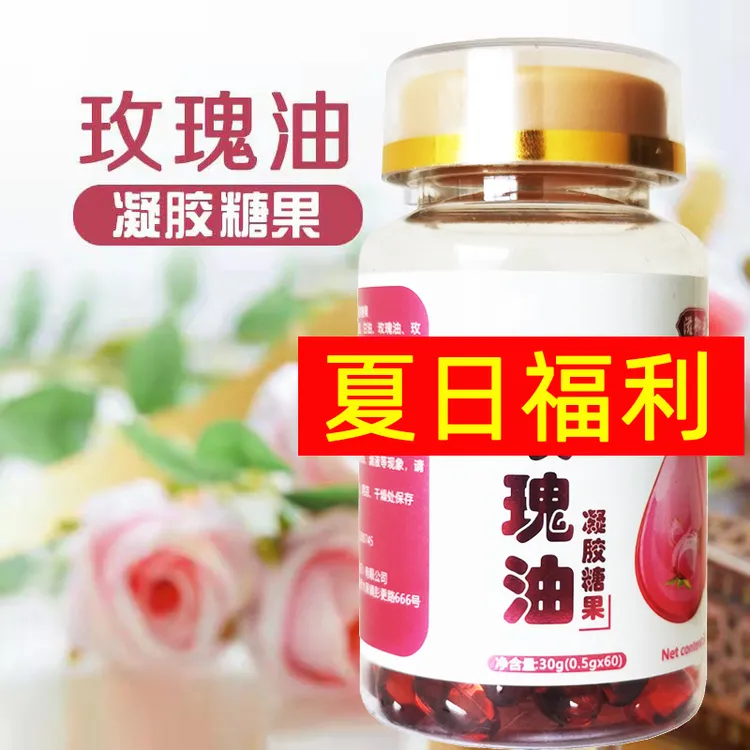 【女神节专享】滋御医玫瑰油凝胶糖果60粒 葡萄籽油沙棘果油