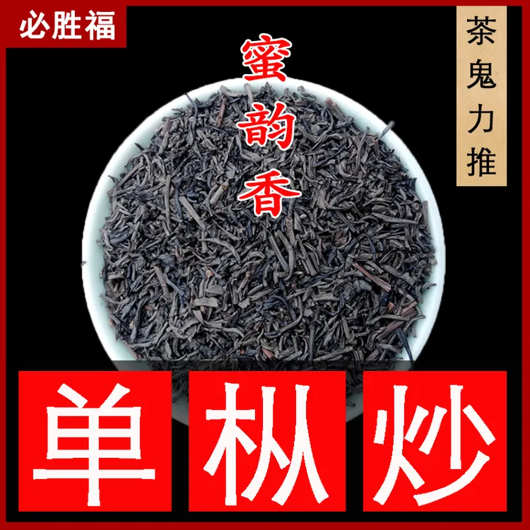 必胜福荒岭花香蜜韵五房高山单枞炒茶非大洋八乡绿茶客家坪上炒茶