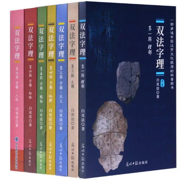 外图凌零《双法字理》系列（全7本）