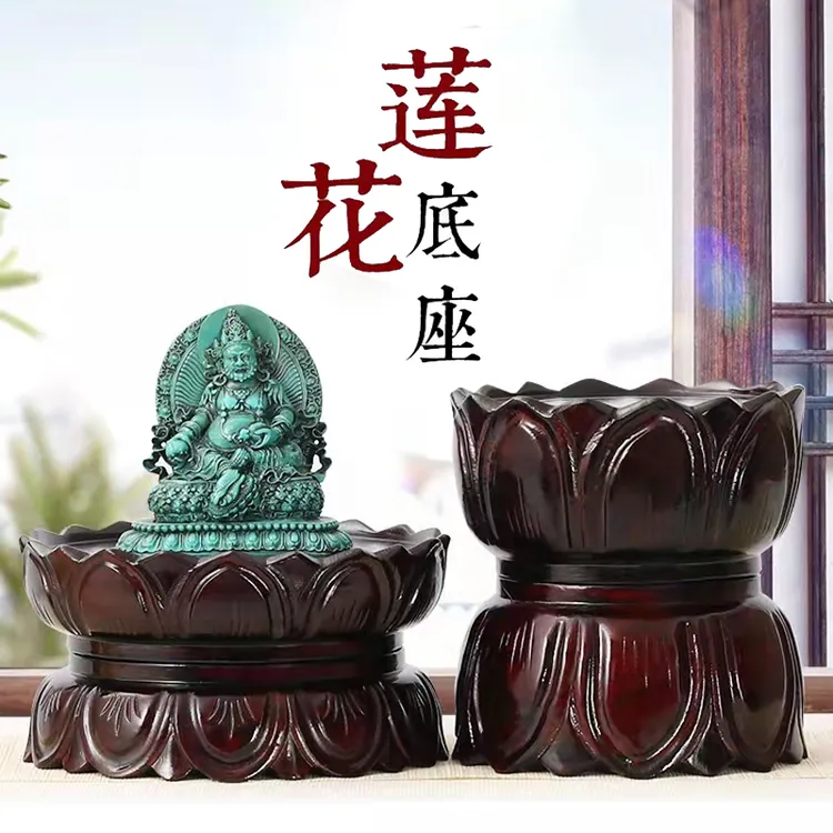 实木观 音菩 萨摆件圆形莲花底座加高底座供台雕刻圆木托工艺品