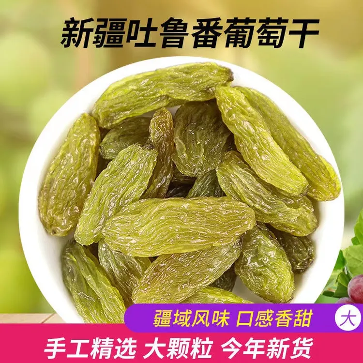 新疆无核无籽绿宝石葡萄干净重两斤装