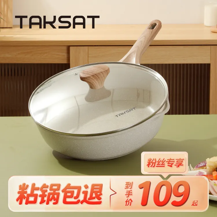 【小鹿专享】TAKSAT麦饭石色不粘锅炒锅炒菜锅平底不沾煎锅圆底
