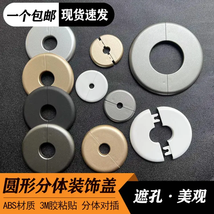 燃气暖气管装饰盖圆形水龙头管线机电线分体遮丑盖空调管花洒密封