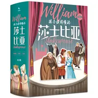 《孩子读得懂的莎士比亚》（共3册）悲剧+喜剧+历史剧