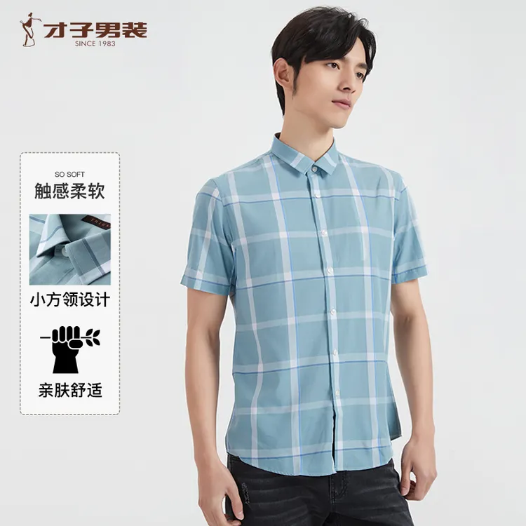 【品质经典】休闲格子短袖衬衫夏季舒适透气蓝色舒适方领修身衬衣
