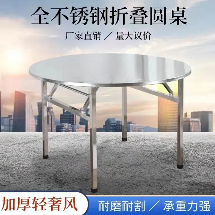 加厚连体不锈钢折叠圆桌简约易收纳易清洁10人圆桌酒席餐桌夜宵桌