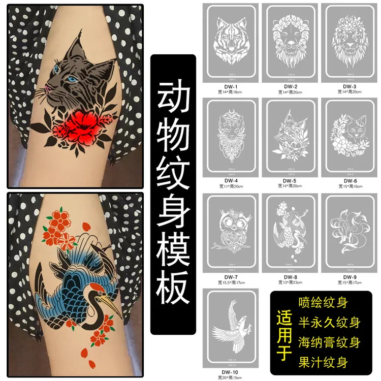 加厚喷绘纹身模板镂空图册手绘海娜果汁膏九尾狐模版龙老虎火焰男