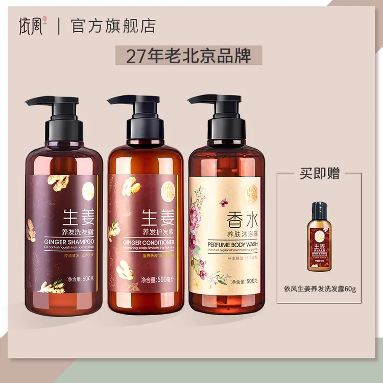 【格格精选】生姜养发洗护沐三件套 赠洗发露小样60g