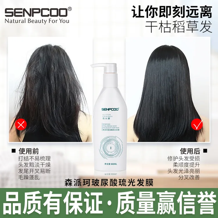 【枯发救星 专享】森派珂琉光发膜持久留香修护干枯毛燥打结受损发