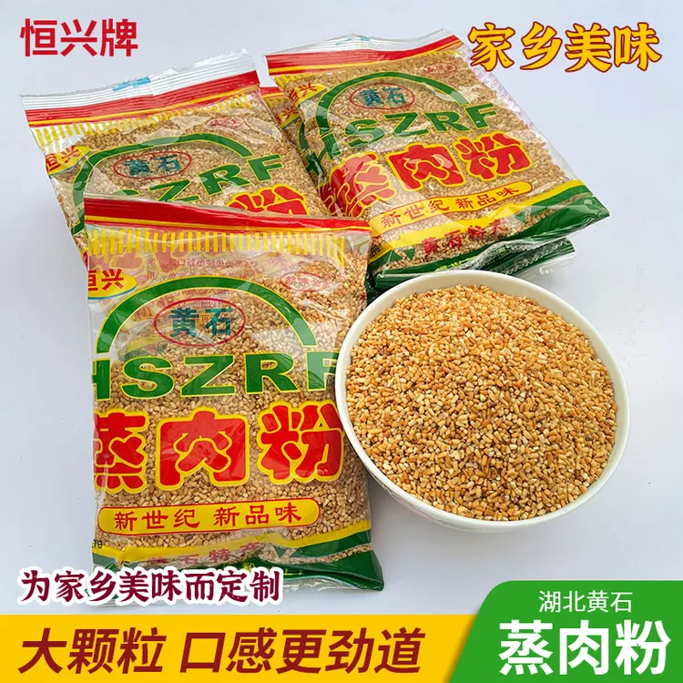 湖北黄石恒兴蒸肉米粉200g净含量/袋武穴肉蒸米粉大颗粒五香排骨