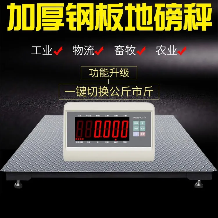 高精度加厚地磅秤1-3吨化工厂物流专用电子秤2吨工业地磅称废品称