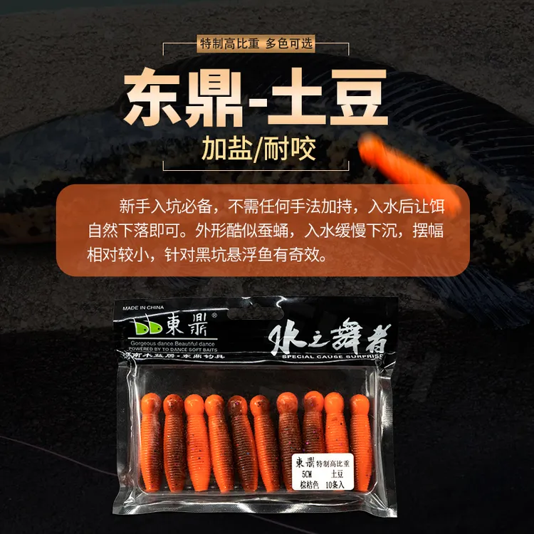 东鼎5cm土豆高比重无铅曲柄钩鲈鱼打黑飘落