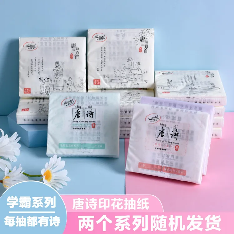 Sunde学霸唐诗系列印花抽纸随身独立小包卫生纸便携式纸巾手帕纸 
