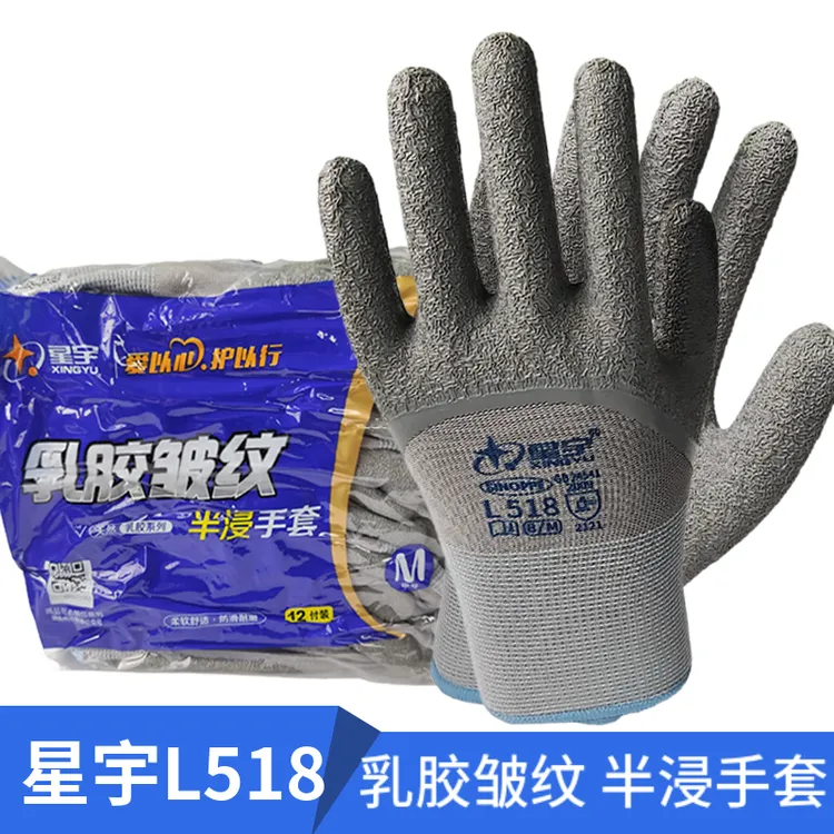 星宇乳胶皱纹L518半浸手套劳保防护防滑耐磨透气户外工地胶皮止滑