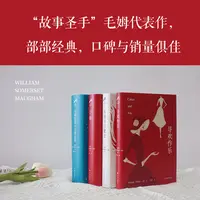 毛姆作品套装4册、6册