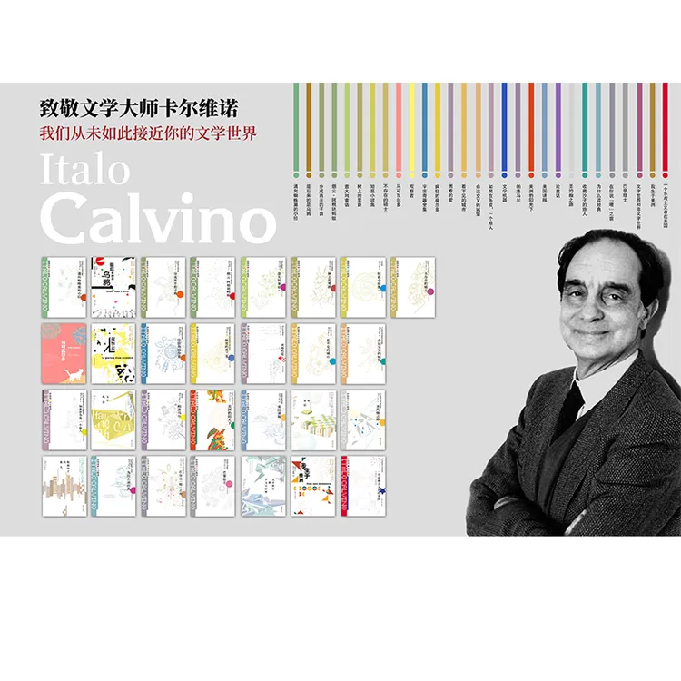 卡尔维诺经典系列（看不见的城市等）