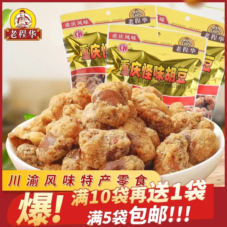 老程华重庆怪味胡豆80g麻辣香辣蚕豆休闲零食小吃怪味豆四川特产