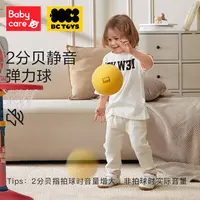 【官旗】babycare静音球bctoys拍拍球儿童无声篮球小皮球玩具室内