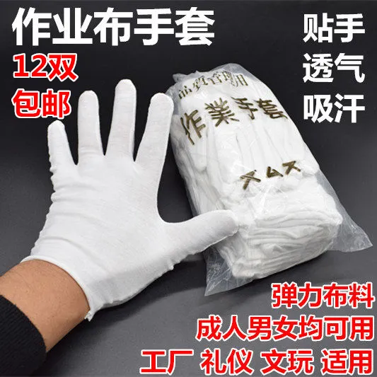 白手套纯棉作业布手套白手套礼仪文玩手套盘珠薄款弹力布手套