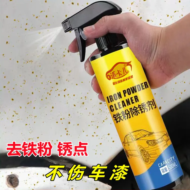 铁粉去除剂    汽车漆面清洁   汽车铁粉去锈剂     去污清洁剂  
