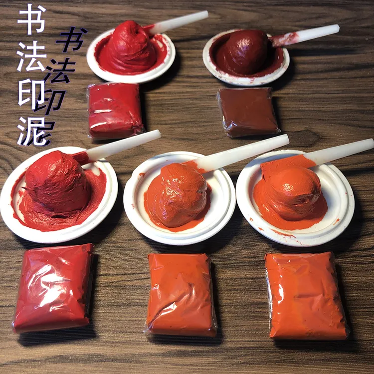 莲之殇正品书法印泥国画书画印泥油红色朱砂黄磦篆刻钤印瓷盒高包