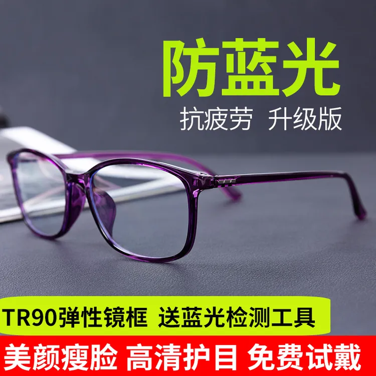 正品高档防蓝光辐射眼镜平光镜老花镜男女手机抗疲劳高清护目眼镜
