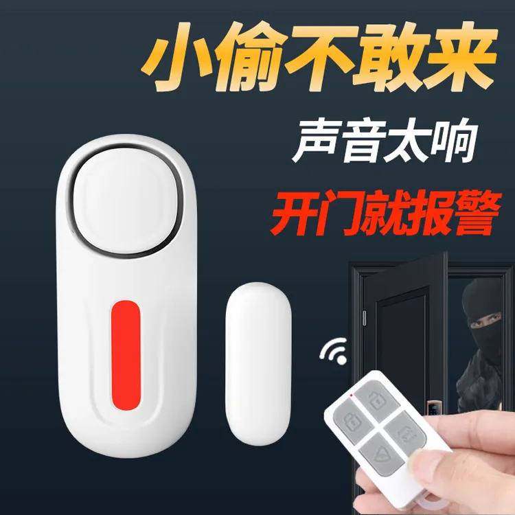 门磁门窗防盗报警器家用窗户防小偷开门报警器防贼开关智能提示器