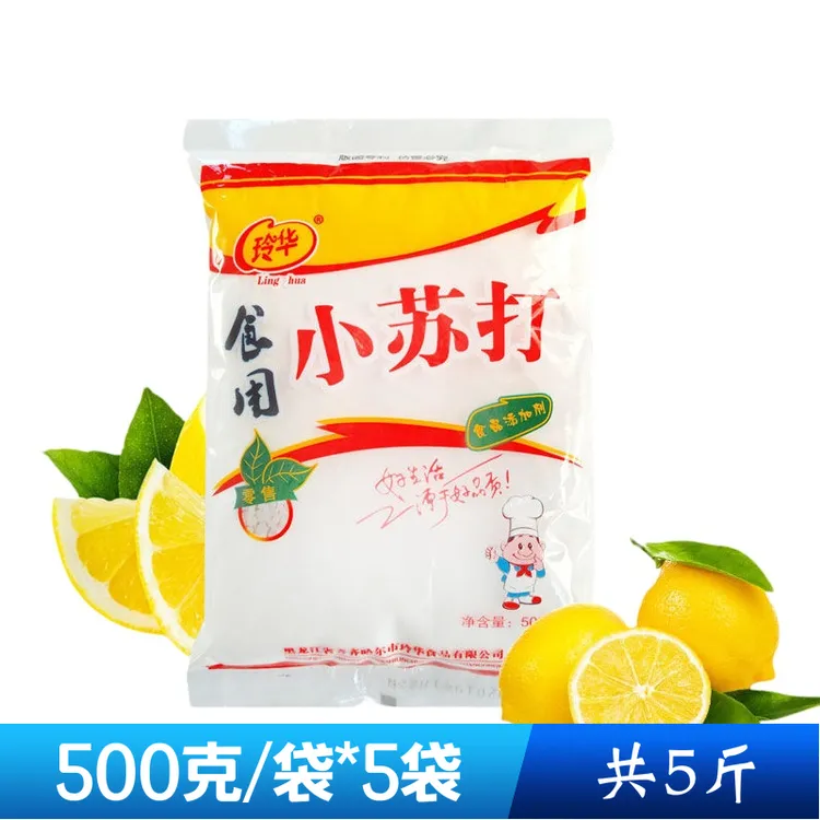 【食品级】玲华食用小苏打清洁粉去污烘焙家用功能
