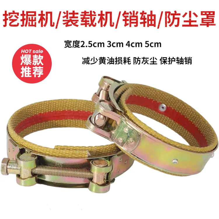 挖掘机卡箍式马拉头防尘套铲车钩机斗轴防尘圈卡箍抱箍防泥土密封