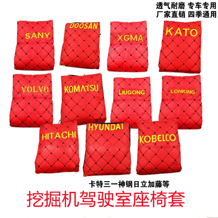 挖掘机座椅套三一卡特神钢日立斗山临工徐工住友驾驶室挖机坐垫套