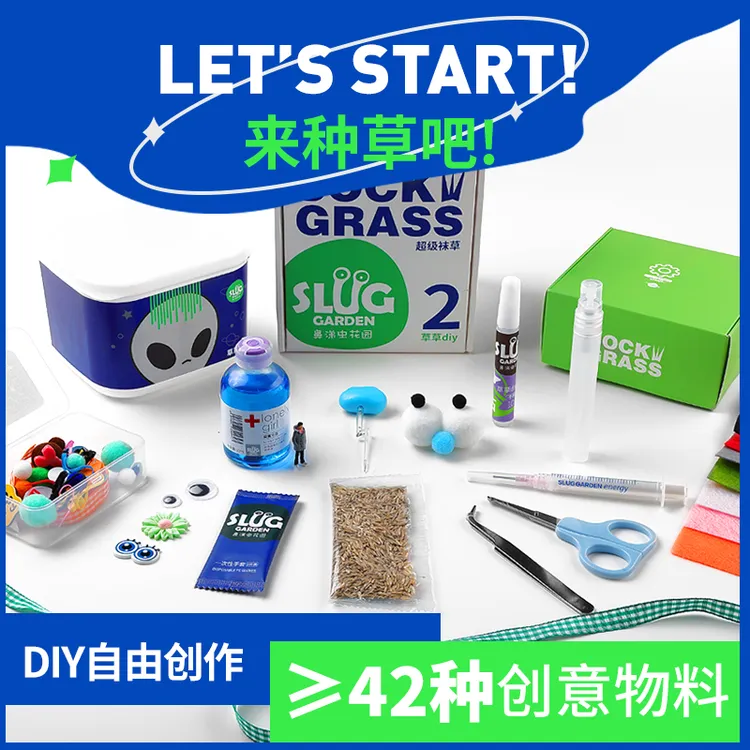 sluggarden/鼻涕虫花园【手工袜草】植物观察DIY创意迷你草娃娃礼物