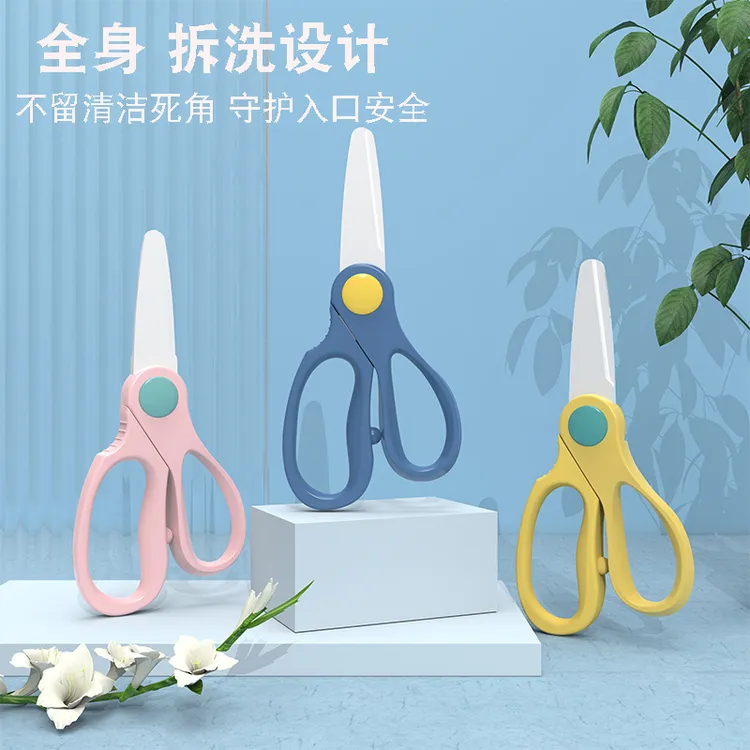 婴儿陶瓷辅食剪刀宝宝拆卸食物剪全身拆洗便携可剪肉菜家用食品级
