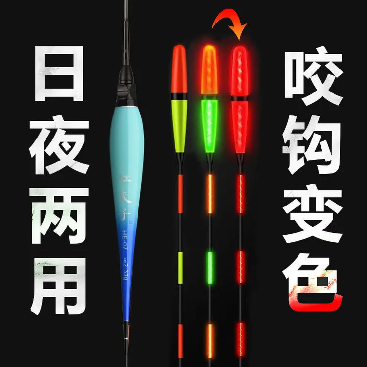 两目加粗日夜两用电子漂高灵敏度咬钩变色电子鱼漂远投大物夜光漂