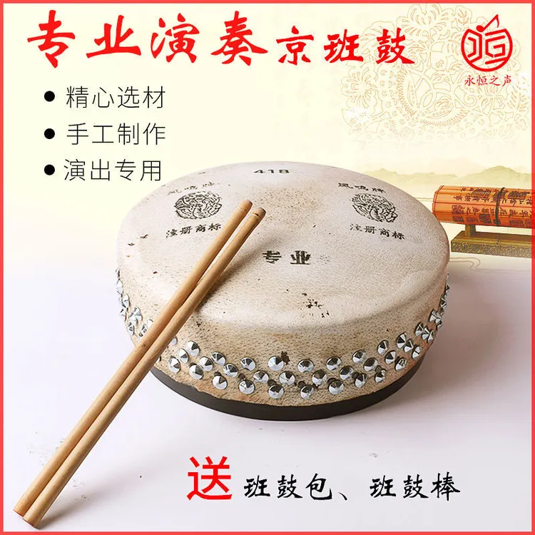  京班鼓板鼓416 418 420 型号戏剧京剧板鼓板鼓架子牛皮鼓送包