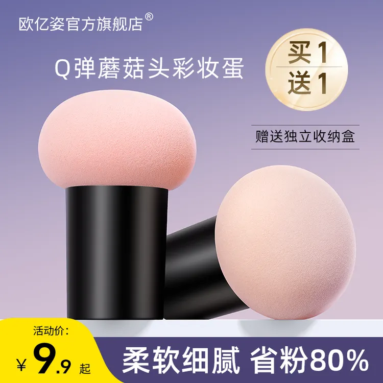 蘑菇头粉扑气垫学生不吃粉散化妆蛋专用化妆球蛋蛋海绵干湿两用