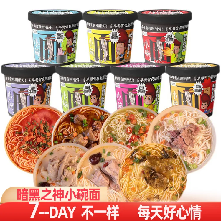 暗黑之神【七碗装】小碗面多口味方便面免煮泡面速食夜宵桶装面夜宵