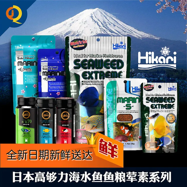 高够力海水鱼饲料日本Hikari樱花鱼粮海绵荤素食海藻颗粒仙吊鱼食