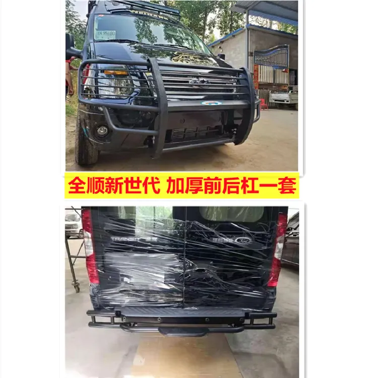 全顺新世代V348前后防撞护杠护大灯前杠+后杠改装专用前后一套