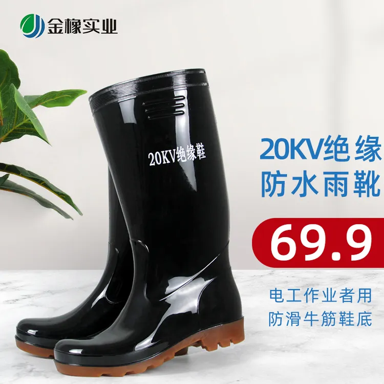 胜利绝缘雨靴20KV高筒电工鞋男士安全高压防滑防电防水鞋应急雨鞋