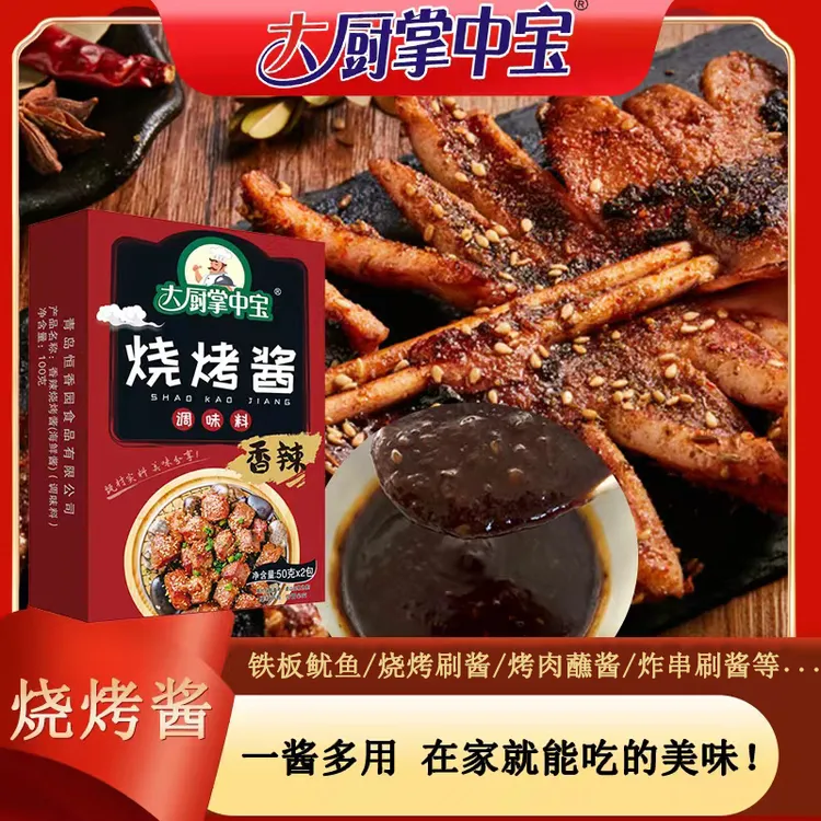 大厨掌中宝烧烤酱家庭用烤肉酱蘸酱烤鱿鱼烤串酱调味品刷酱拌饭