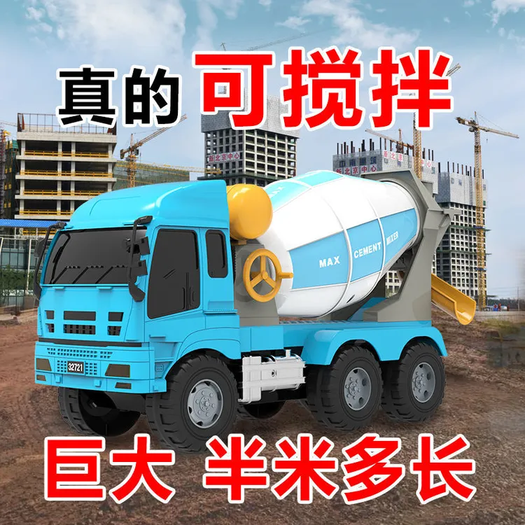 巨型搅拌车儿童工程车水泥车大型混凝土车罐车玩具车模型男孩3岁2