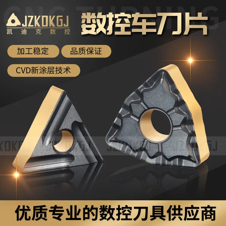 P2125钢车刀片桃形刀片WNMG080408凯迪克耐磨数控涂层刀具车削