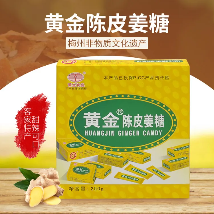 黄金 广东梅州客家特产可口姜糖姜汁软糖陈皮姜糖