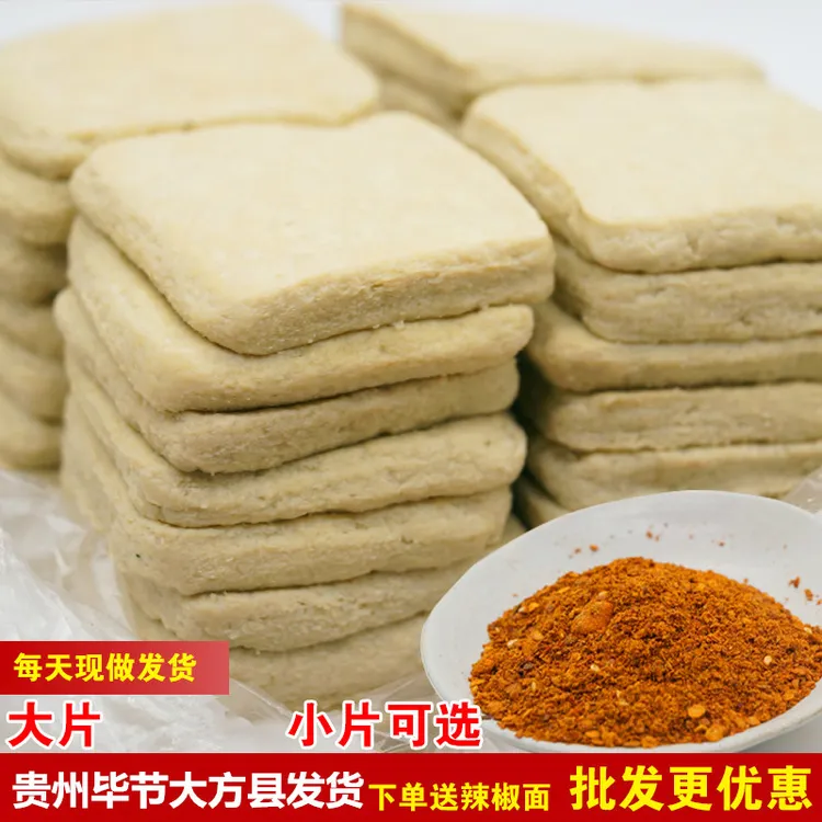 贵州臭豆腐正宗毕节大方特产手撕豆腐半成品商用油炸烙锅烧烤豆腐