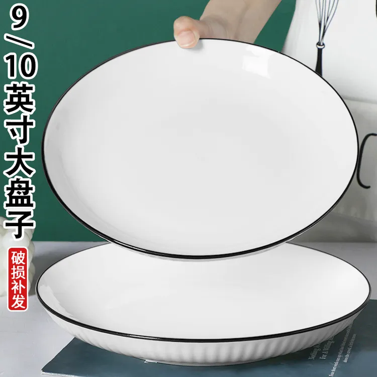 简约9/10英寸大号餐盘新款盘子菜盘家用日式餐具牛排盘大深盘碟子