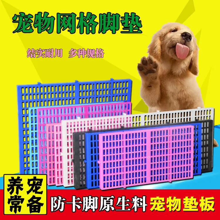 狗笼脚垫板塑料垫板防潮板宠物网格垫狗笼子垫板耐用宠物垫脚板
