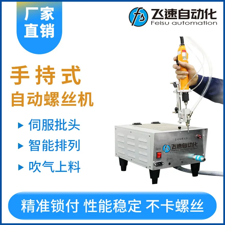 自动锁螺丝机手持式半自动打螺丝机工厂自动拧螺钉自动锁螺丝机