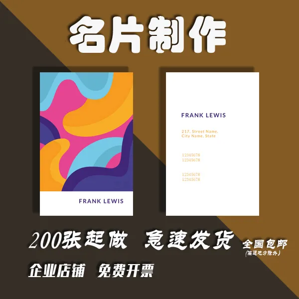 名片制作定做双面印刷卡PVC宣传定制免费设计