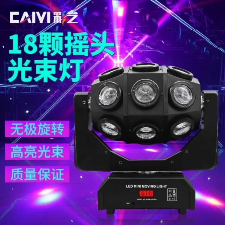 18颗LED旋转摇头灯声控彩灯KTV包房激光闪光灯酒吧蹦迪歌厅迪吧灯